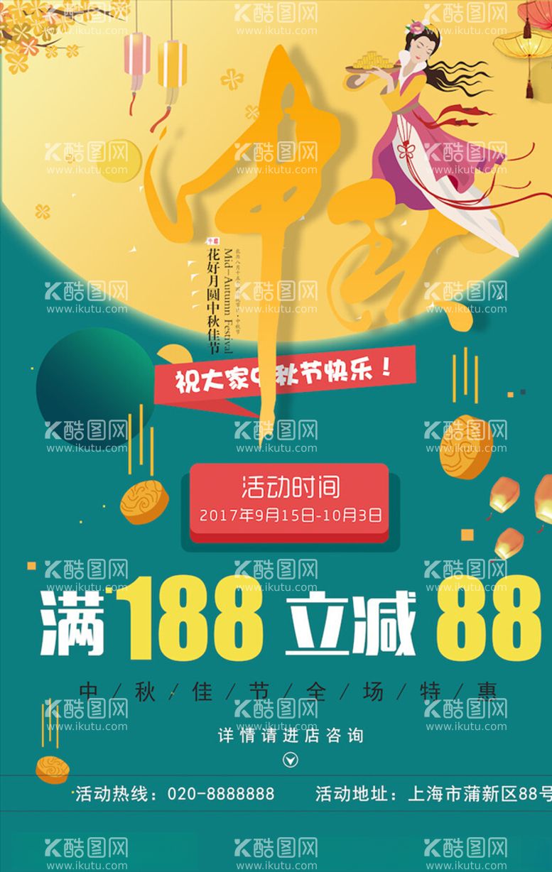 编号：16143503190939364621【酷图网】源文件下载-中秋海报