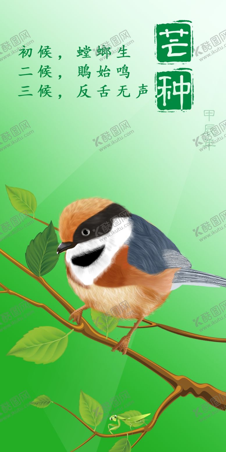 编号：97059801301046511172【酷图网】源文件下载-夏季芒种三候