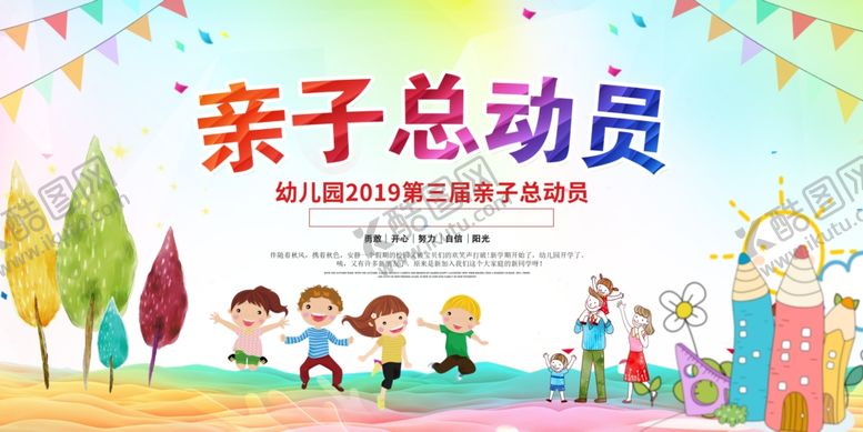 编号：94277311021958401904【酷图网】源文件下载-亲子运动会海报