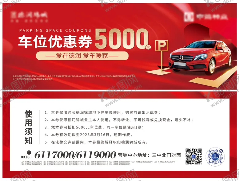编号：18064303141859069594【酷图网】源文件下载-车位优惠券