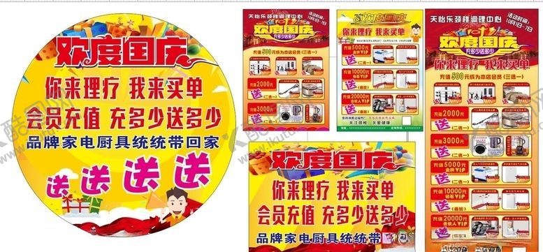 编号：13896607021304369285【酷图网】源文件下载-欢度国庆