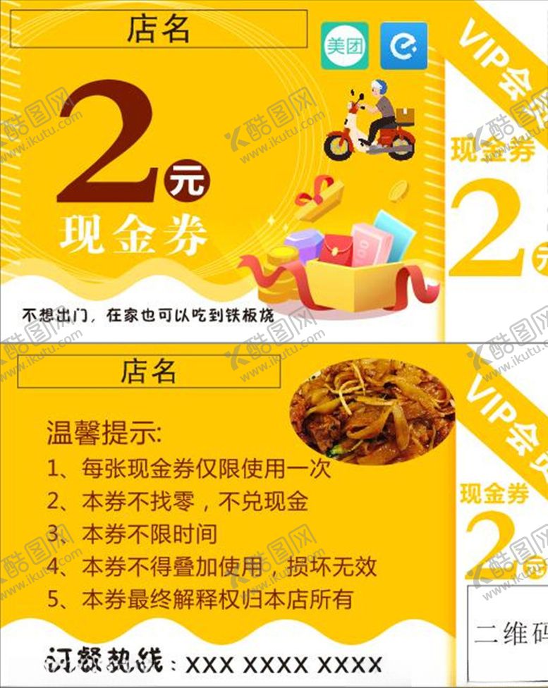 编号：48455210311715201689【酷图网】源文件下载-现金券