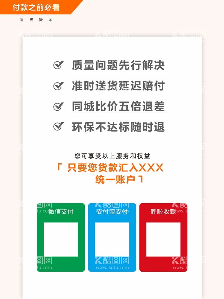 编号：84247101271612226244【酷图网】源文件下载-微信支付 支付宝支付