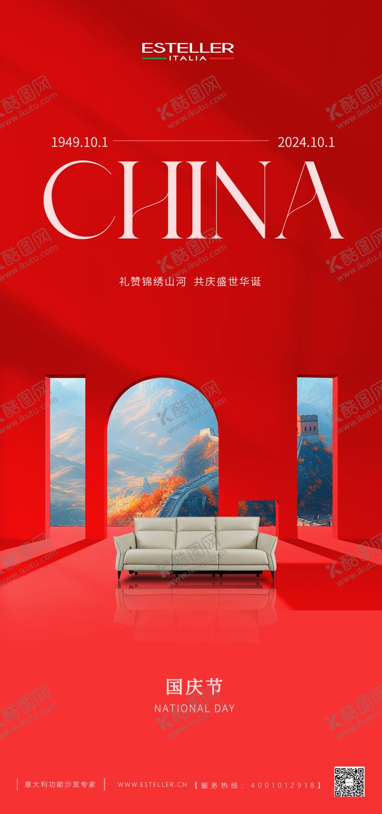 编号：43568109291451333681【酷图网】源文件下载-节日家具海报