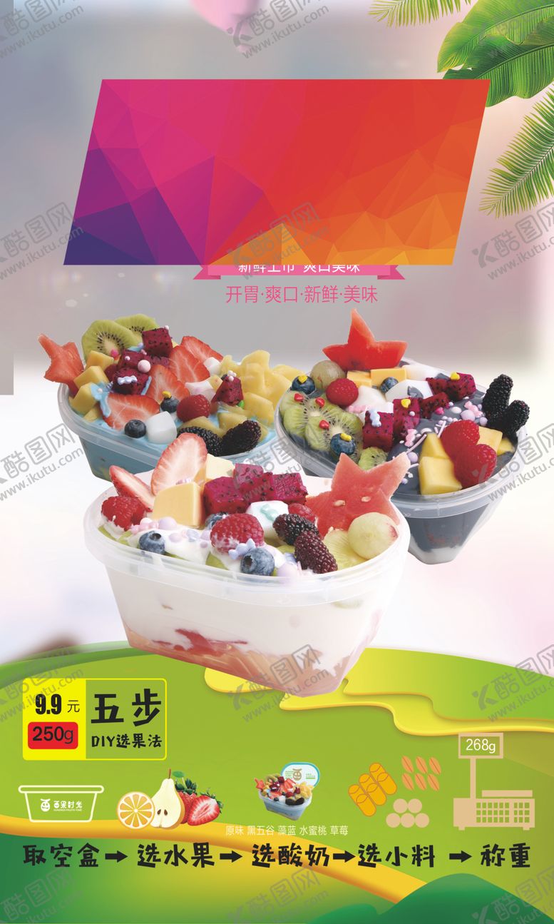 编号：58789702210740566644【酷图网】源文件下载-水果捞