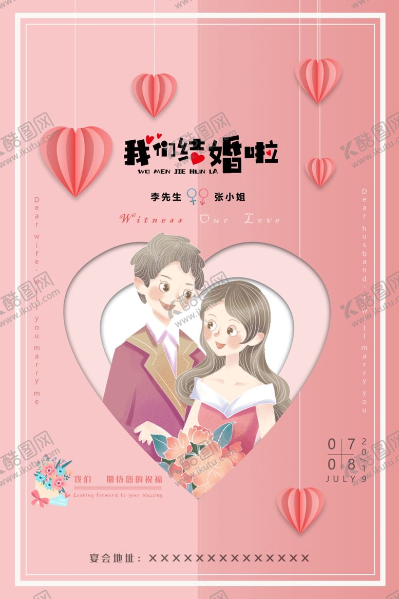 编号：26440409151750099864【酷图网】源文件下载-我们结婚啦