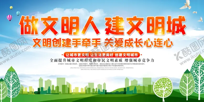 编号：39253303281627138576【酷图网】源文件下载-做文明人建文明城
