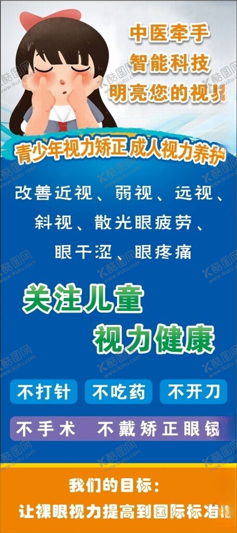 编号：86608002020804101681【酷图网】源文件下载-保护视力展架