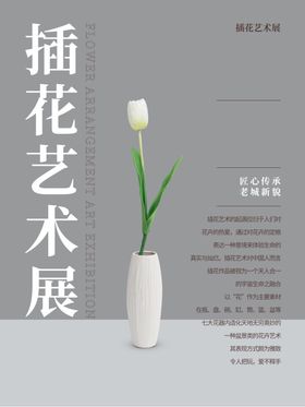 插花