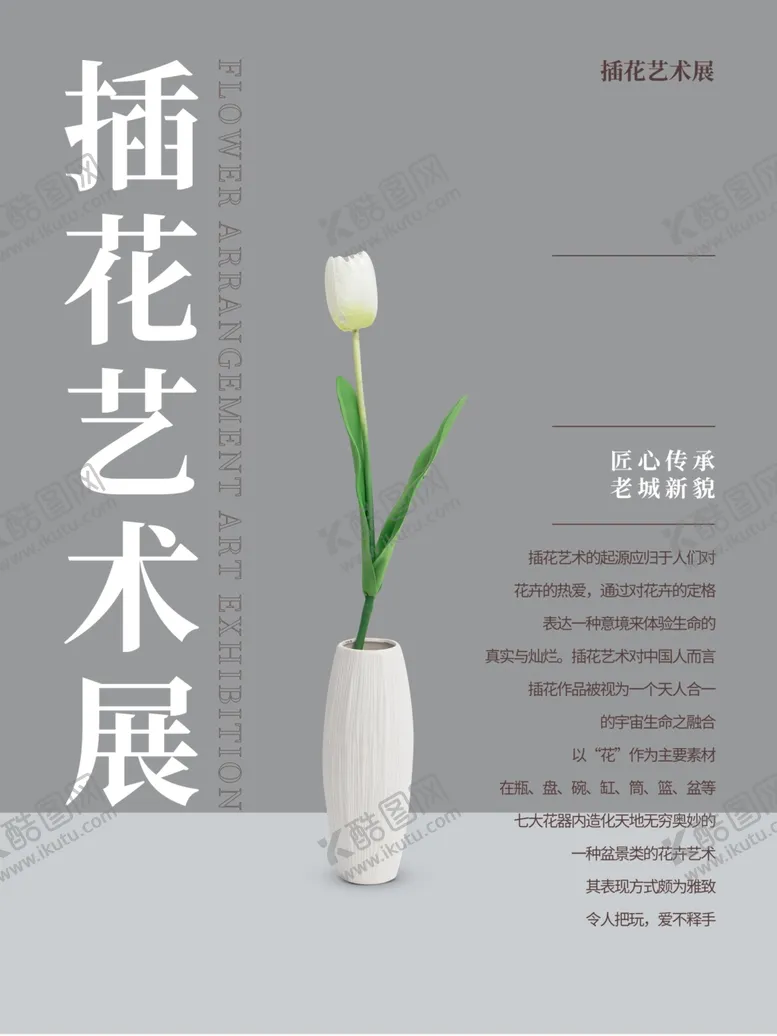 编号：76139205130943192734【酷图网】源文件下载-插花