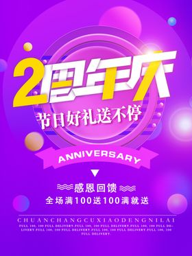 周年庆