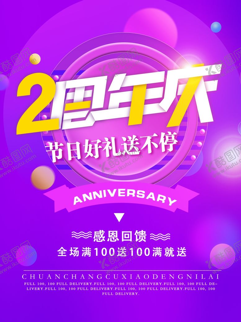 编号：33450405121822457335【酷图网】源文件下载-周年庆