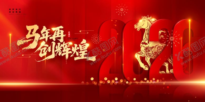 编号：92184905041222042233【酷图网】源文件下载-马年新春喜庆舞台场景