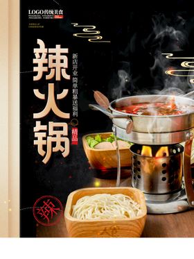 麻辣火锅