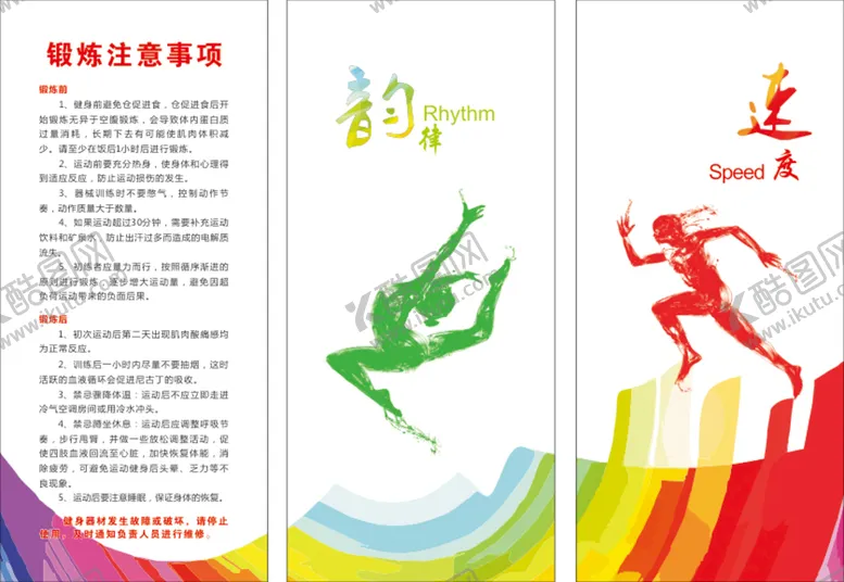 编号：29481701270237248816【酷图网】源文件下载-锻炼注意事项