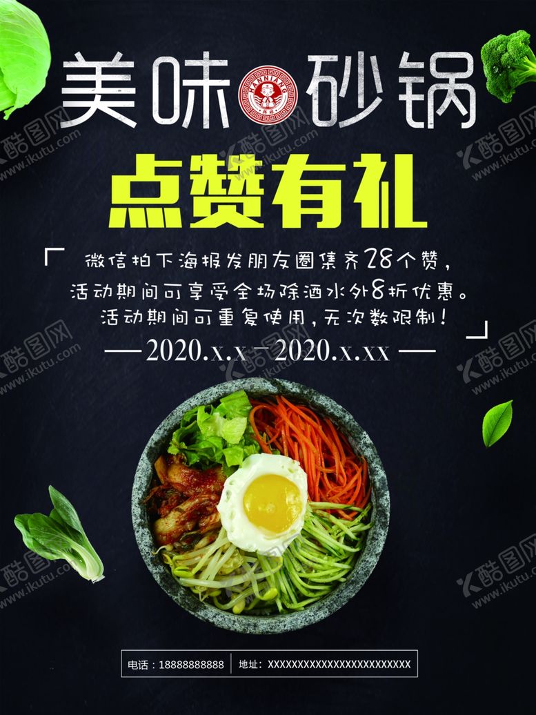 编号：88105907090857458574【酷图网】源文件下载-美食砂锅饭海报韩国料理海报