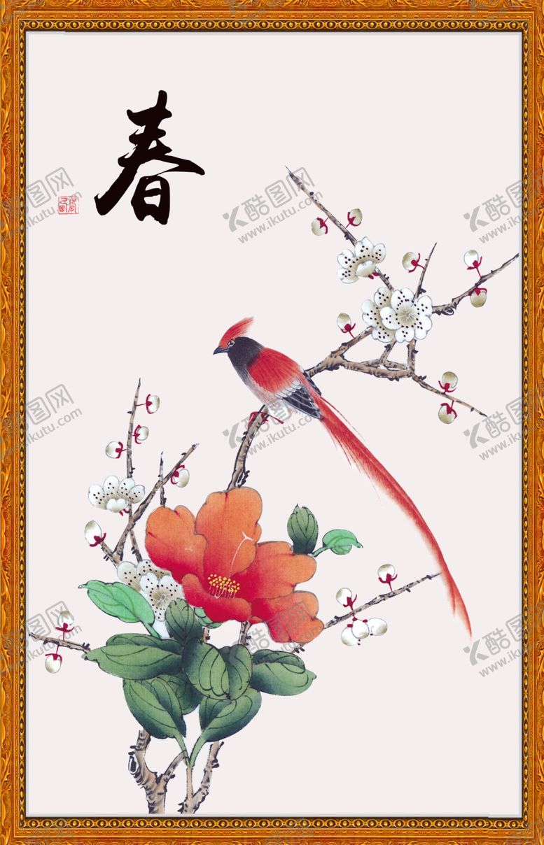 编号：68597210020622201586【酷图网】源文件下载-国画花鸟
