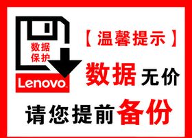 联想温馨提示