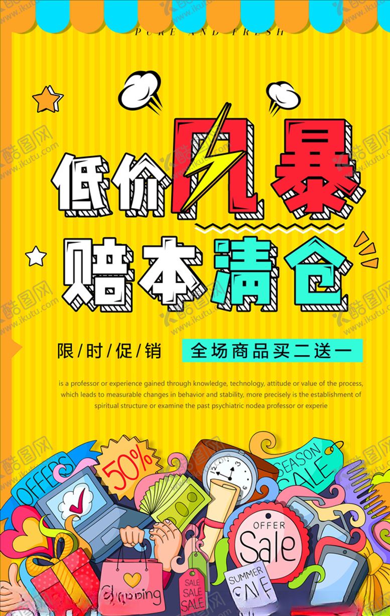 编号：46480206290359129101【酷图网】源文件下载-促销