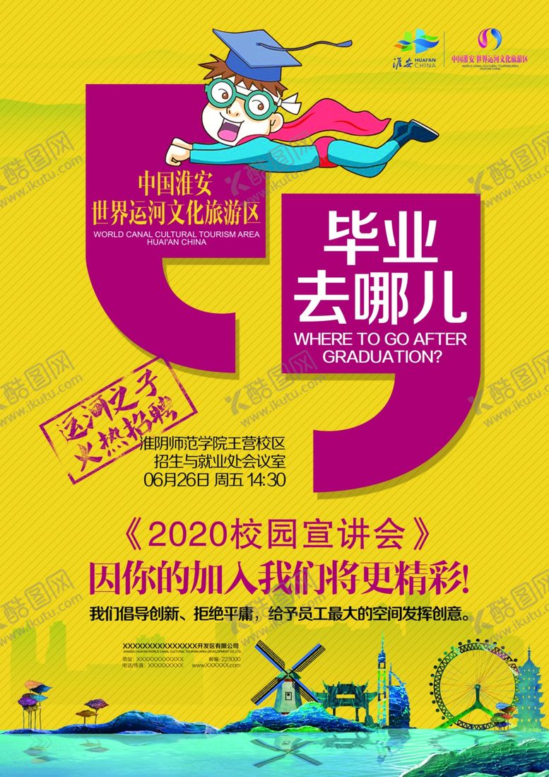 编号：42417610301721446032【酷图网】源文件下载-招聘海报