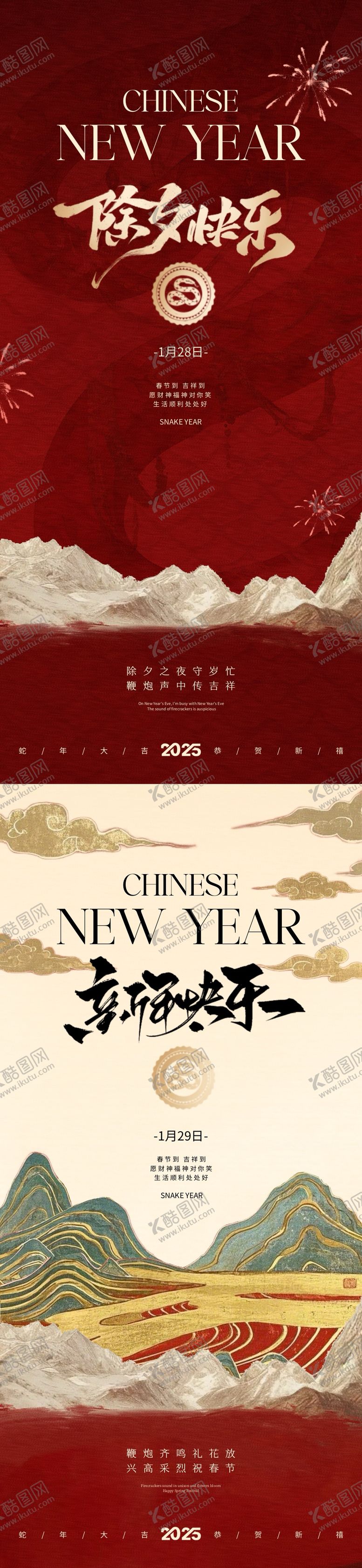 编号：45071401122347227041【酷图网】源文件下载-地产蛇年除夕春节新中式海报