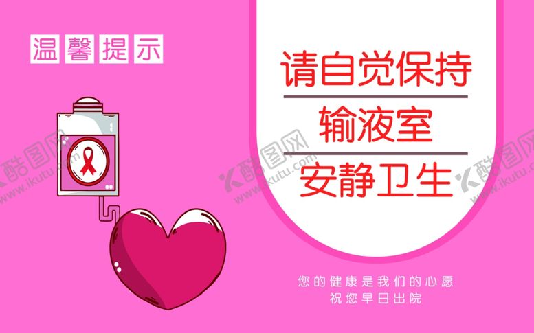 编号：90901709211504107098【酷图网】源文件下载-医院标牌公益宣传海报