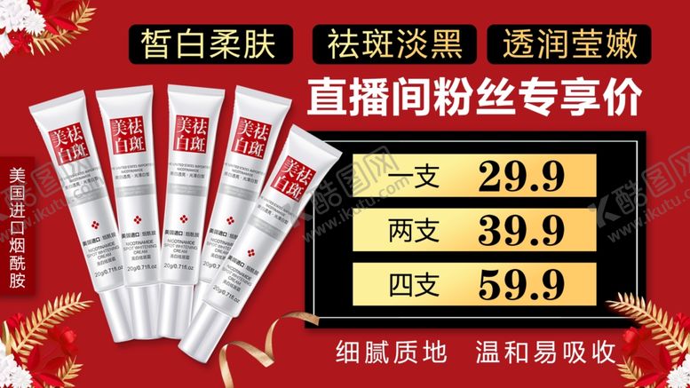 编号：17155202151947196081【酷图网】源文件下载-祛斑霜