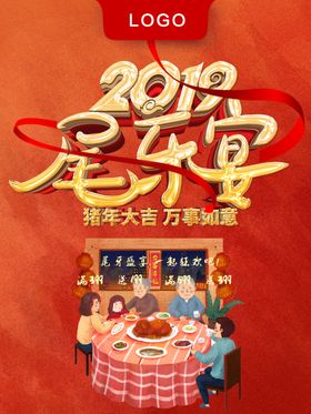 尾牙宴