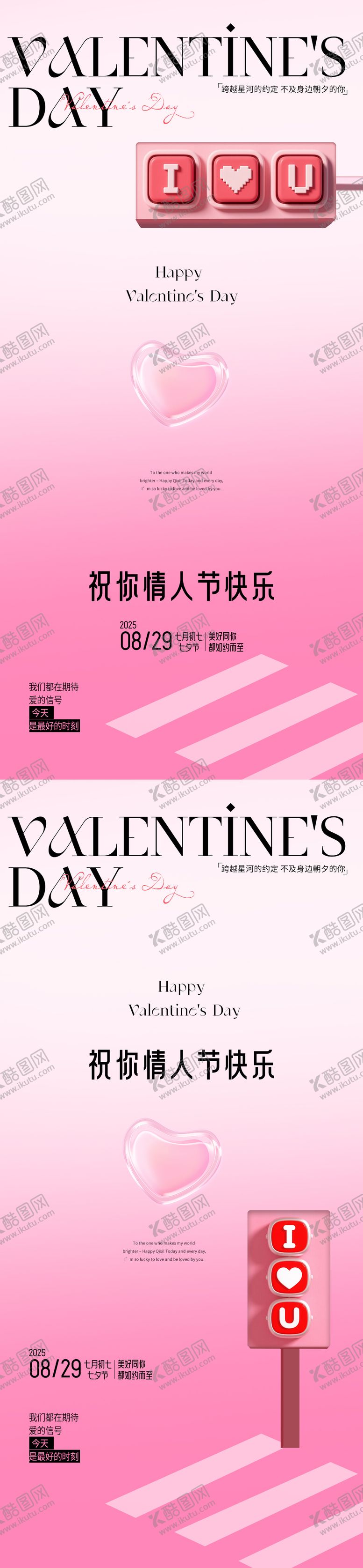 编号：58993108271005491166【酷图网】源文件下载-七夕爱情节日情人节