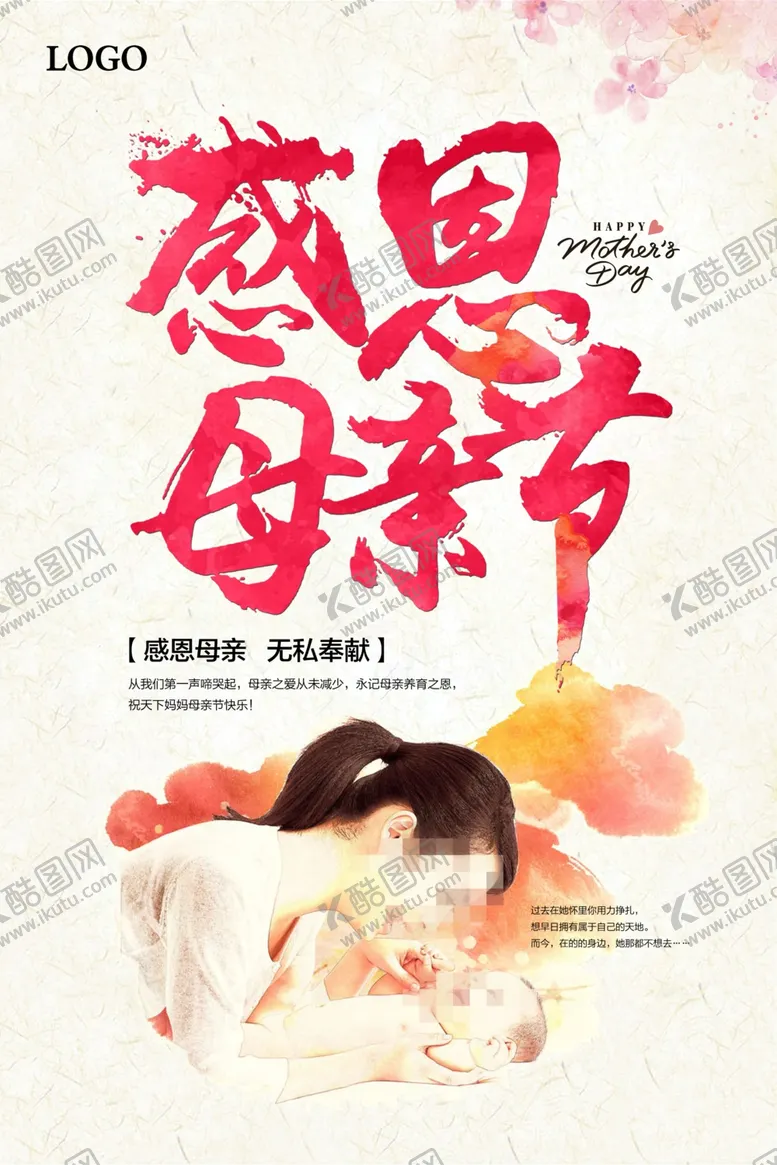 编号：20754911282134385216【酷图网】源文件下载-感恩母亲节