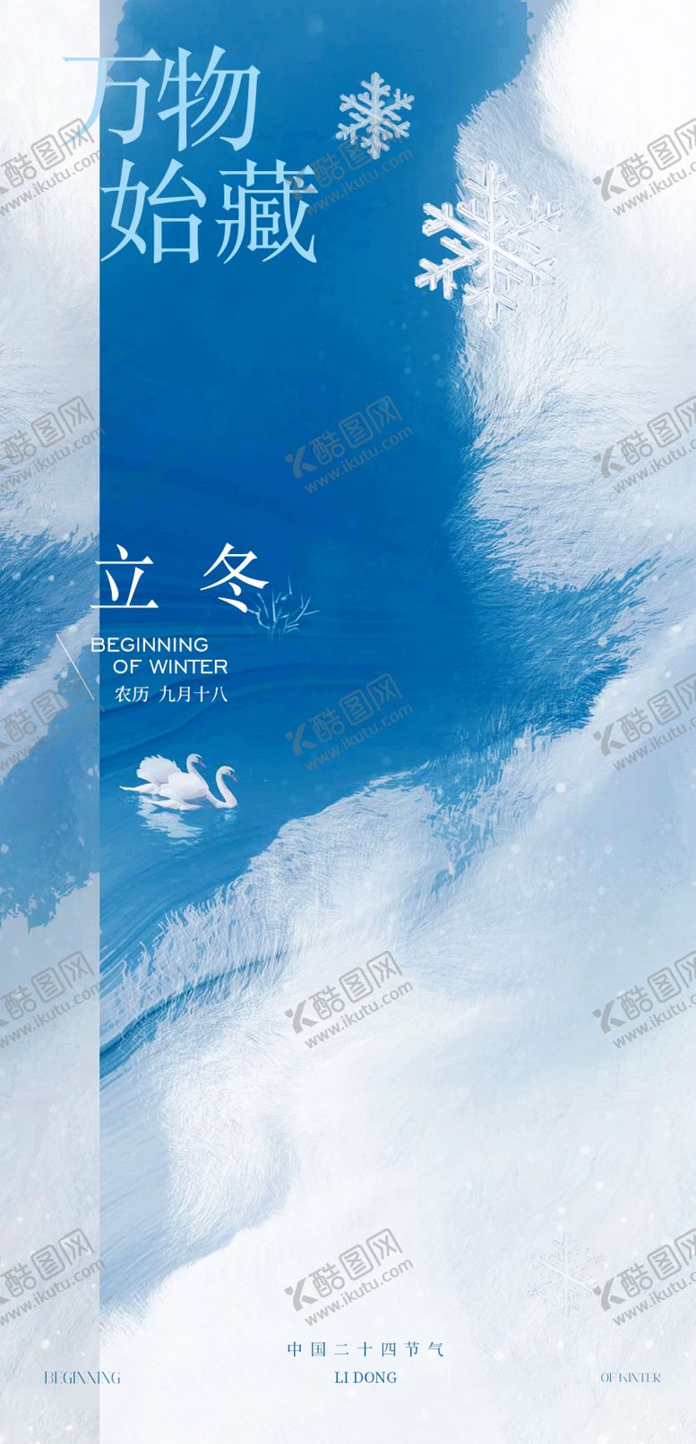 编号：10440911040307051674【酷图网】源文件下载-立冬节气海报