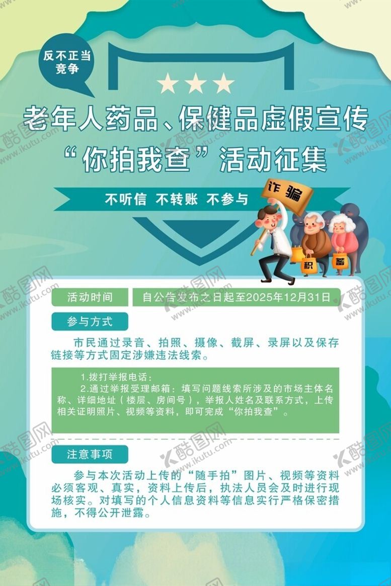 编号：28787704041811139958【酷图网】源文件下载-防诈骗