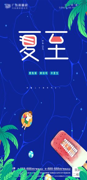 夏至海报文化节日风俗设计