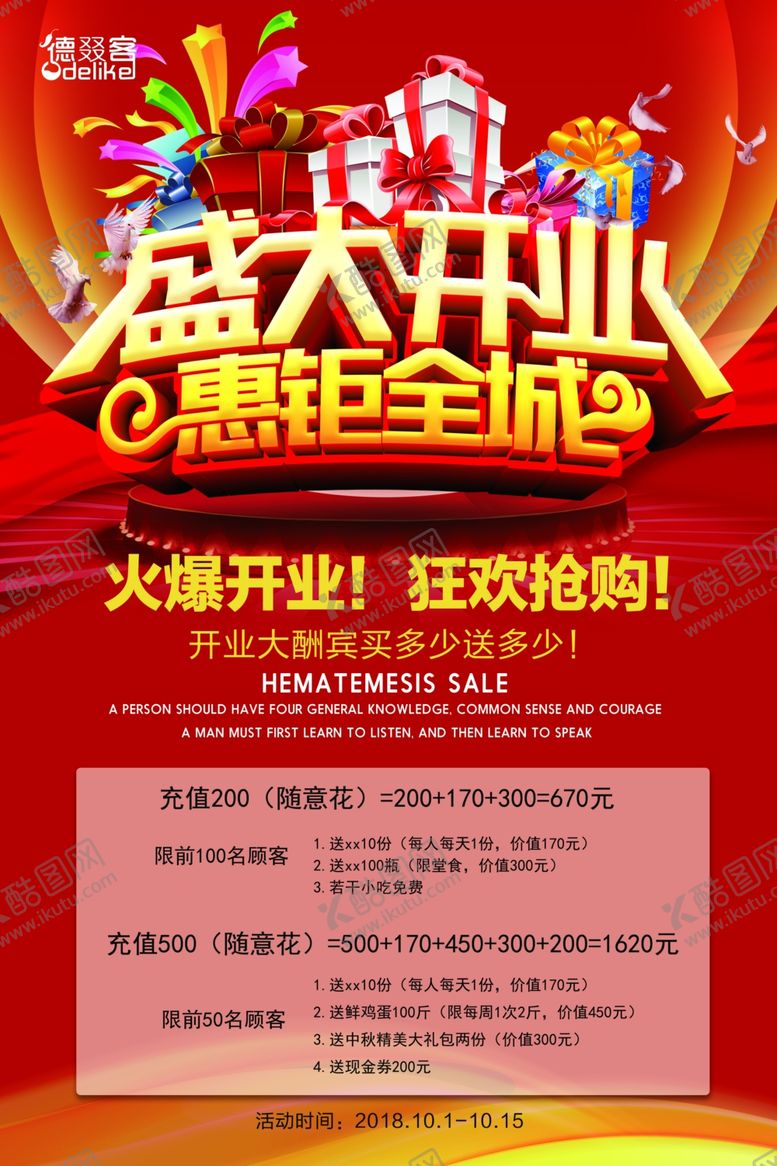 编号：58832009260816081993【酷图网】源文件下载-盛大开业惠钜全城