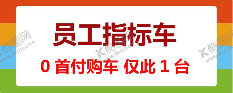 编号：21556205132305145205【酷图网】源文件下载-车顶牌