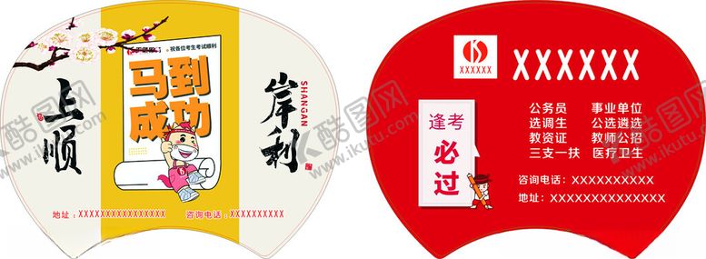 编号：43505002150442324671【酷图网】源文件下载-上岸顺利