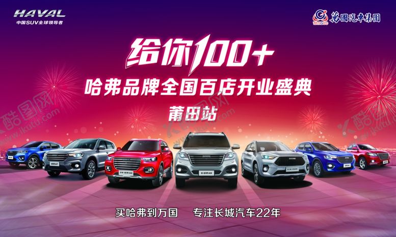 编号：84572810310504313890【酷图网】源文件下载-哈弗团购背景