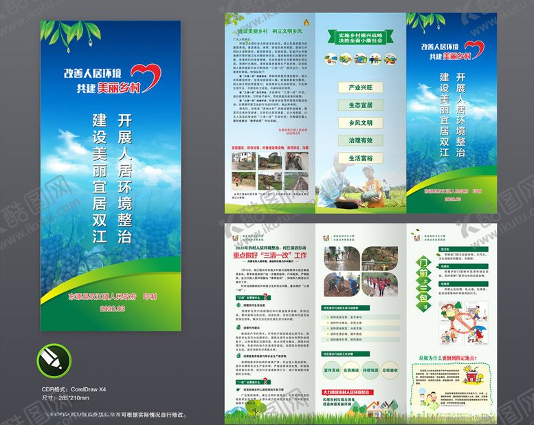 编号：47410609270658499896【酷图网】源文件下载-改善人居环境建设美丽乡村