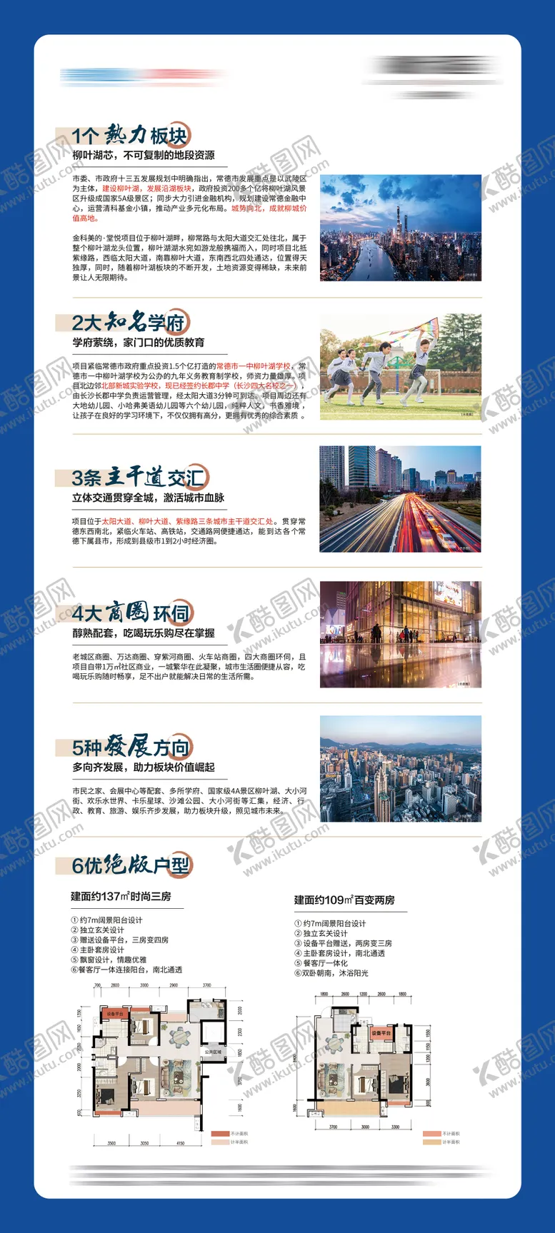 编号：27688805011739256868【酷图网】源文件下载-区位价值点展架