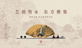 中式茶艺海报