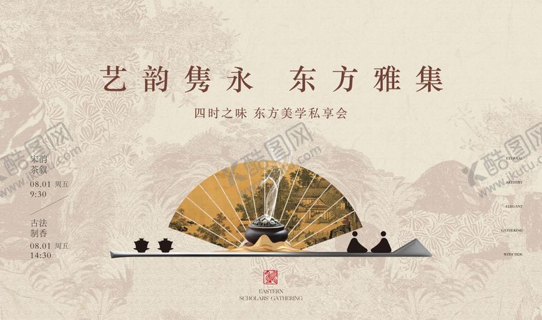 编号：54964508251045288954【酷图网】源文件下载-中式茶艺海报