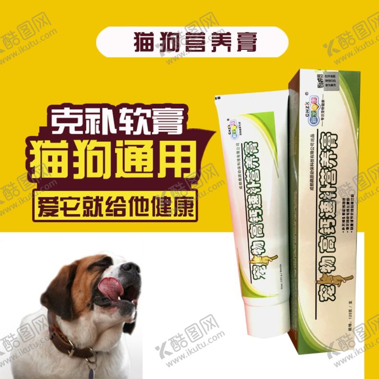 编号：31040709300251406024【酷图网】源文件下载-宠物营养膏淘宝主图设计