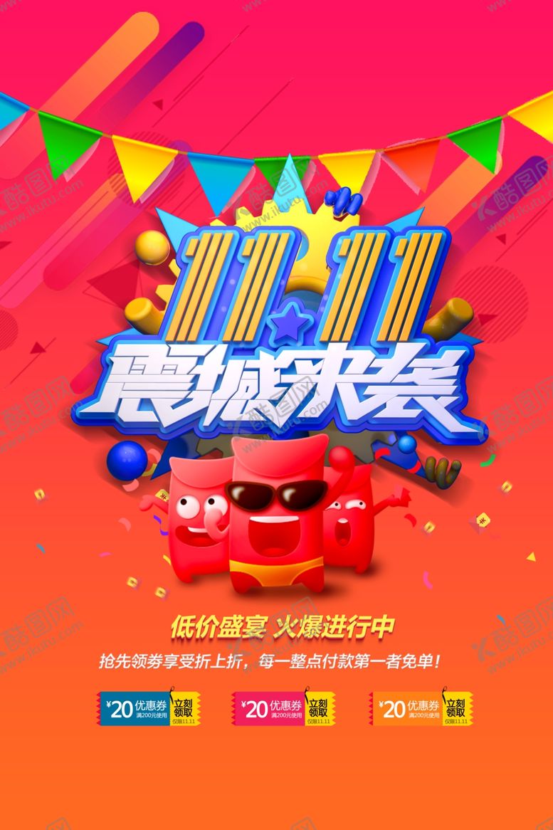 编号：56749207041355443027【酷图网】源文件下载-双11