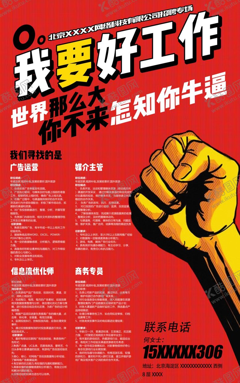 编号：11313101190650463112【酷图网】源文件下载-招聘易拉宝 展板