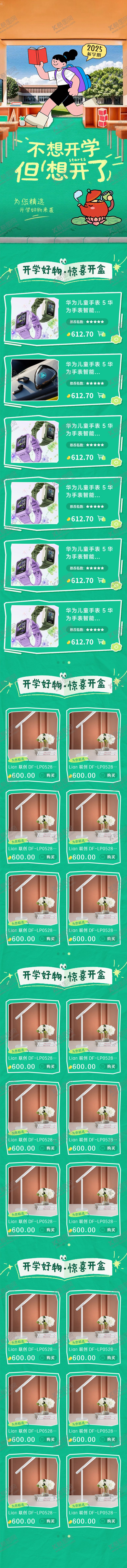 编号：89513909260505567419【酷图网】源文件下载-开学活动长图专题设计