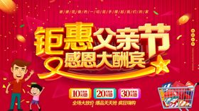 父亲节商场钜惠活动长图海报