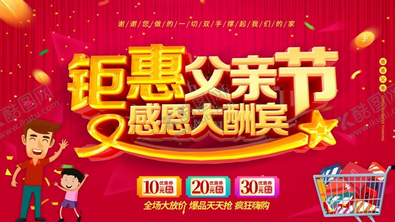 编号：49655410230617041633【酷图网】源文件下载-父亲节钜惠