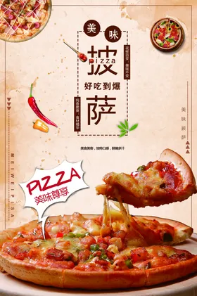 披萨