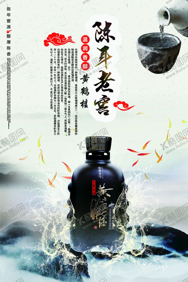 编号：76445811040433104516【酷图网】源文件下载-陈年老窖 