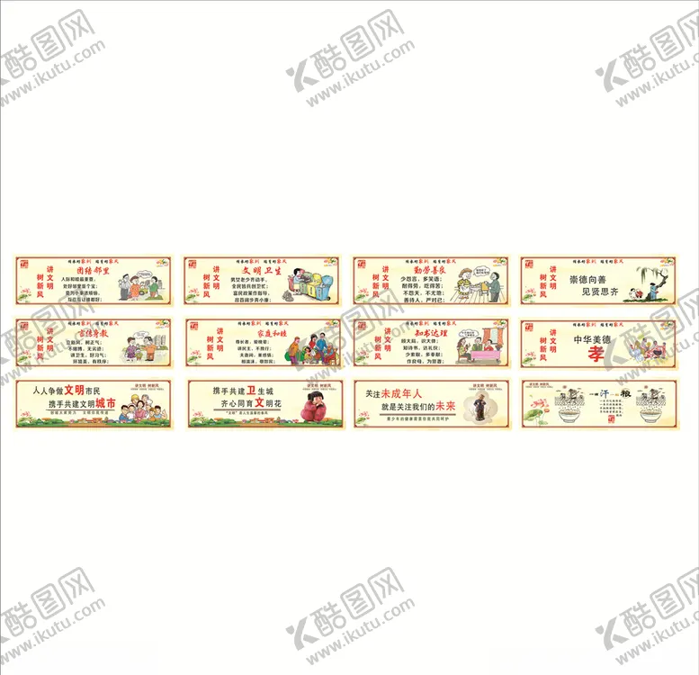 编号：74308104291029223548【酷图网】源文件下载-文明好家风